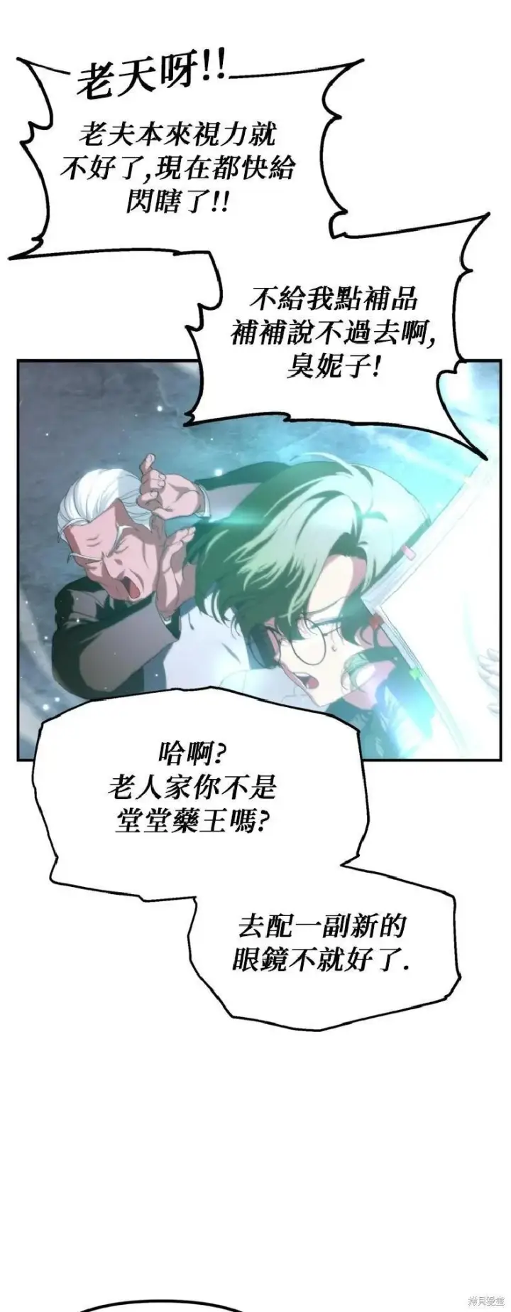 《SSS级自杀猎人》第143话图3
