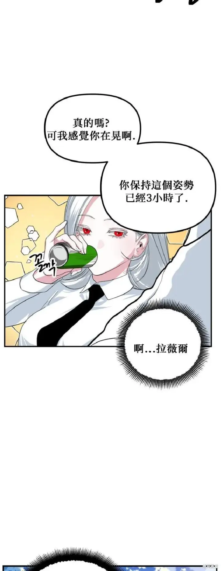 《SSS级自杀猎人》第143话图30