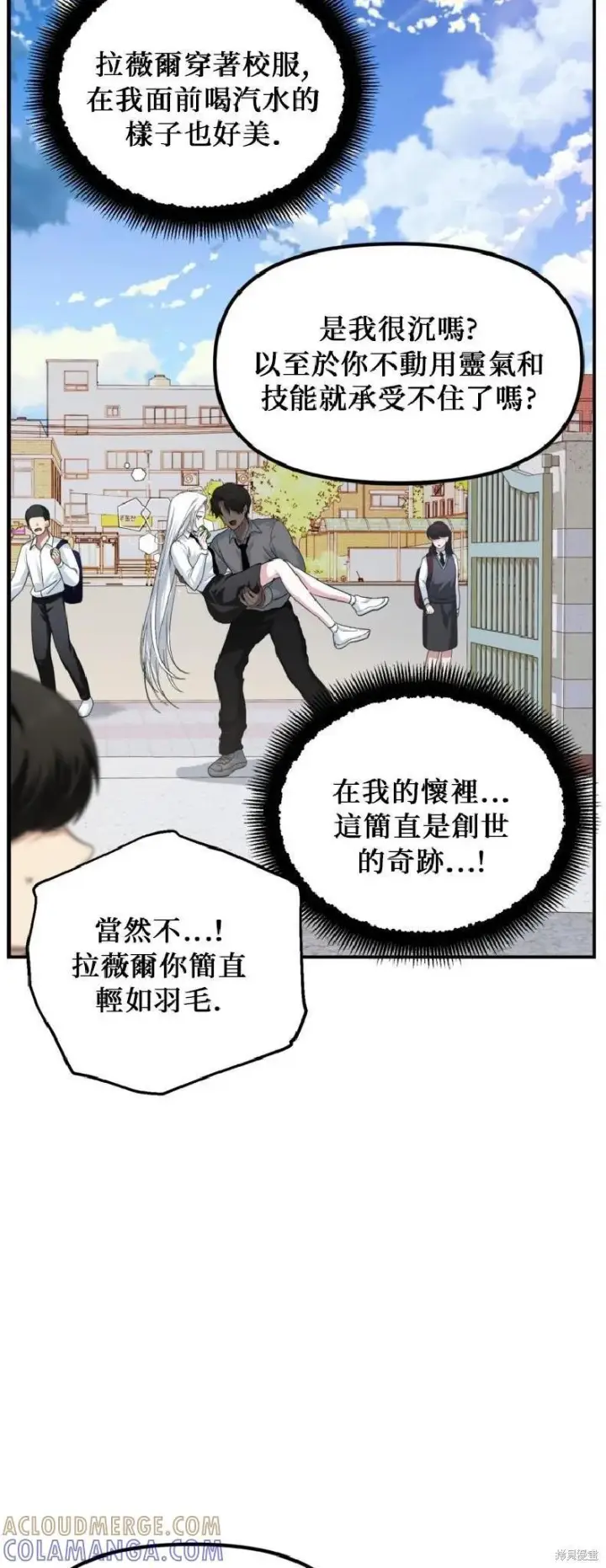 《SSS级自杀猎人》第143话图31