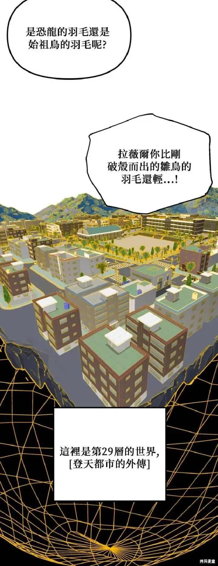 《SSS级自杀猎人》第143话图32