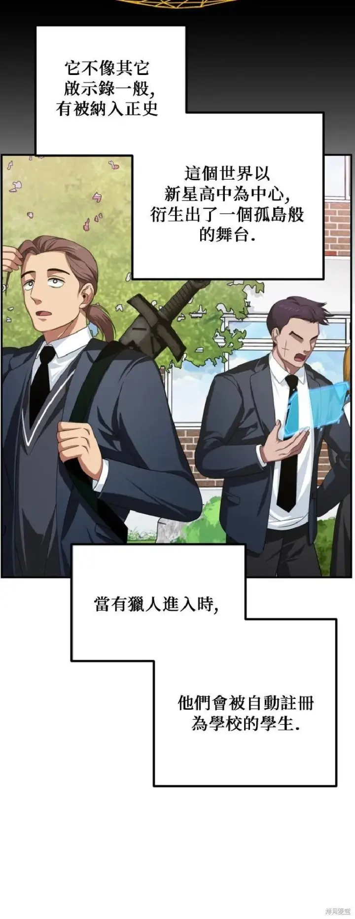 《SSS级自杀猎人》第143话图33