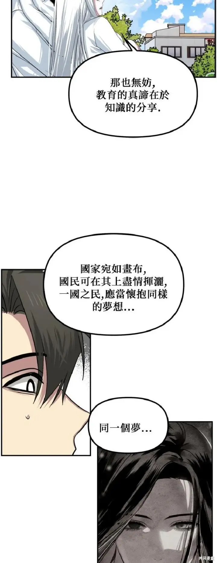 《SSS级自杀猎人》第143话图36