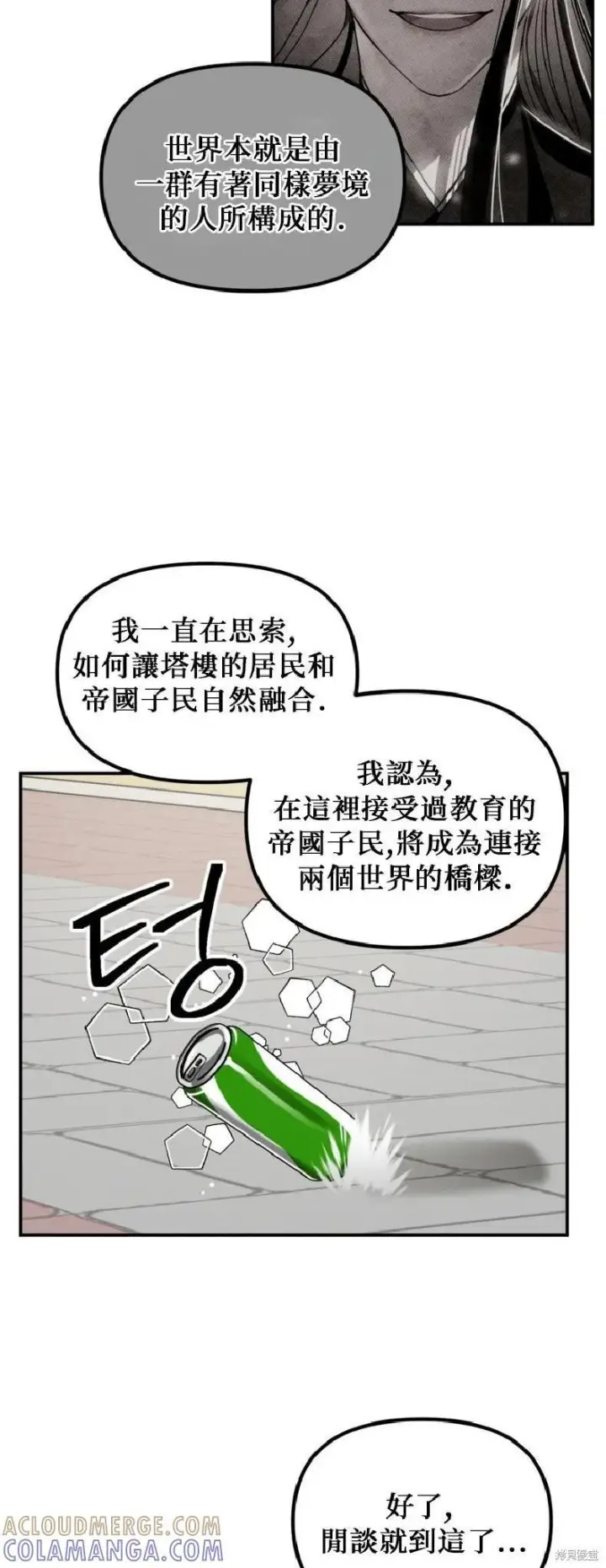《SSS级自杀猎人》第143话图37
