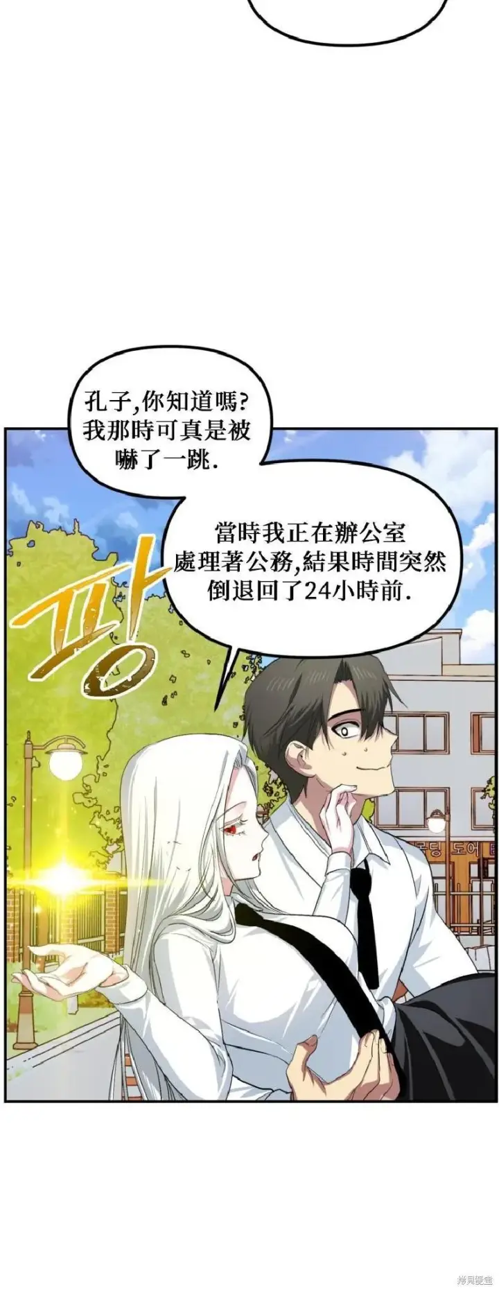 《SSS级自杀猎人》第143话图38