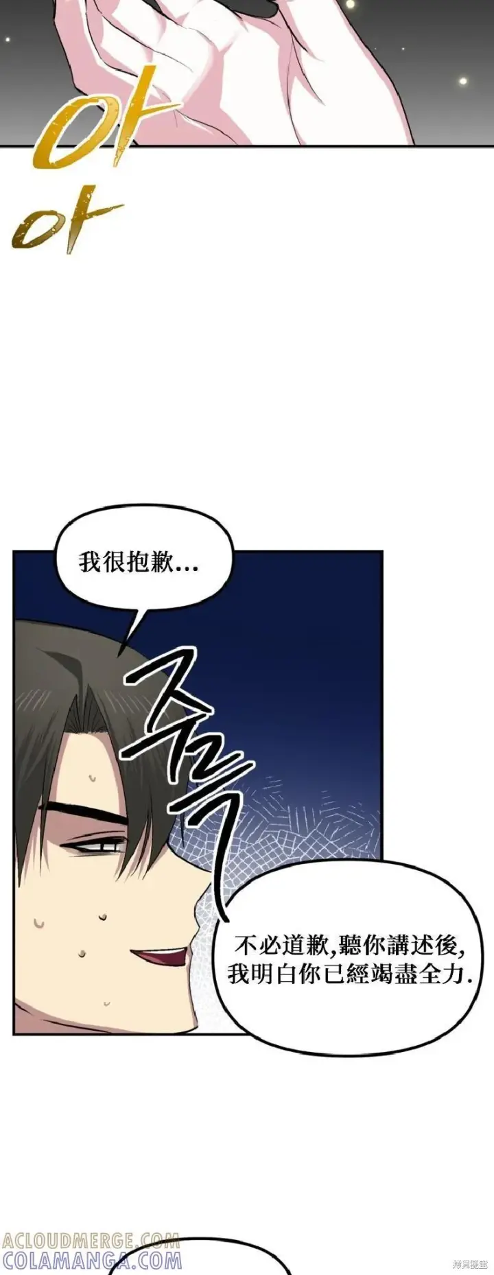 《SSS级自杀猎人》第143话图40
