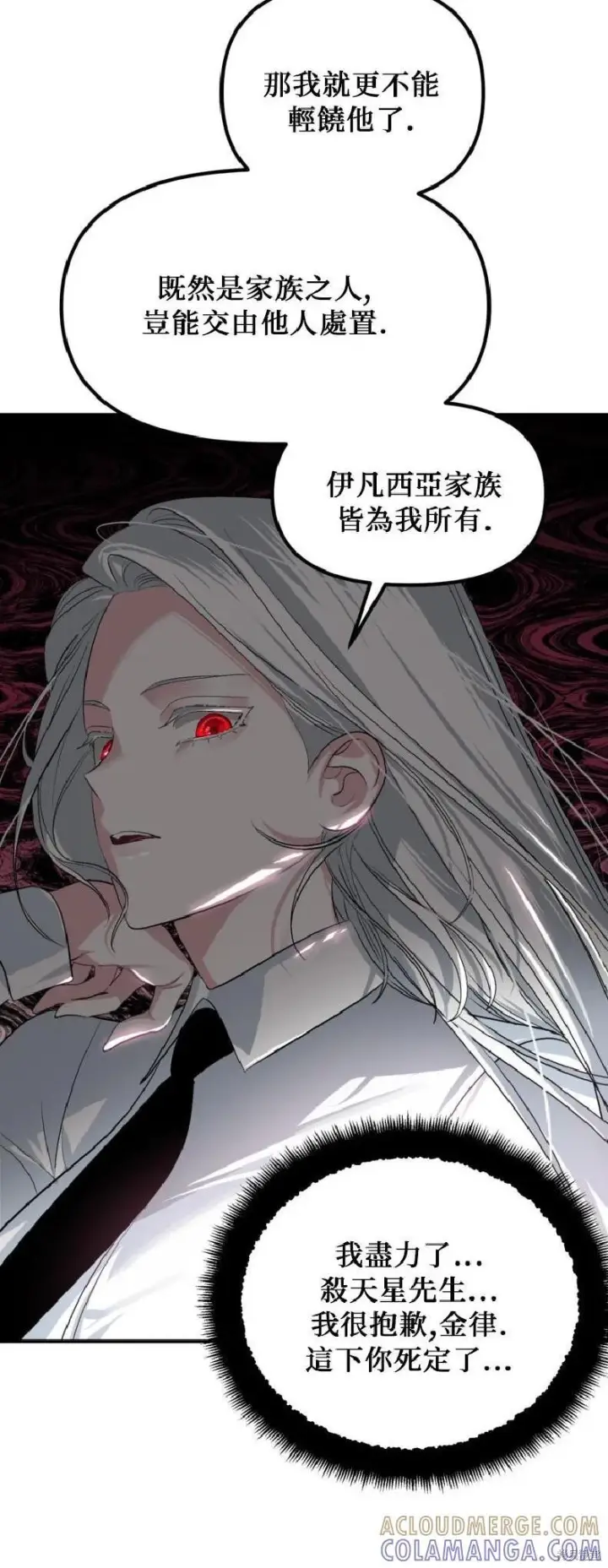 《SSS级自杀猎人》第143话图46