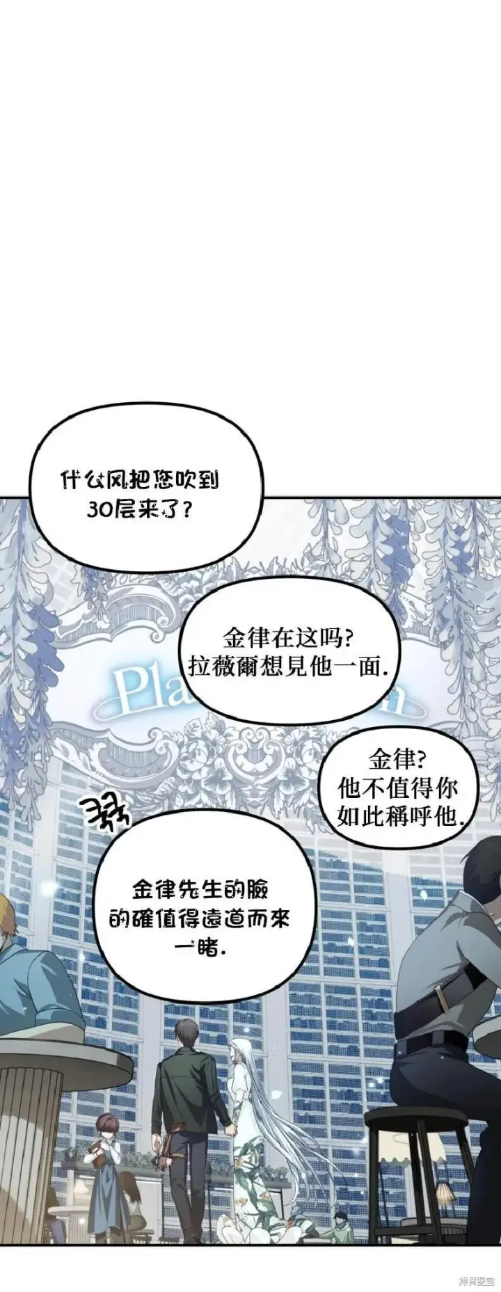 《SSS级自杀猎人》第143话图50