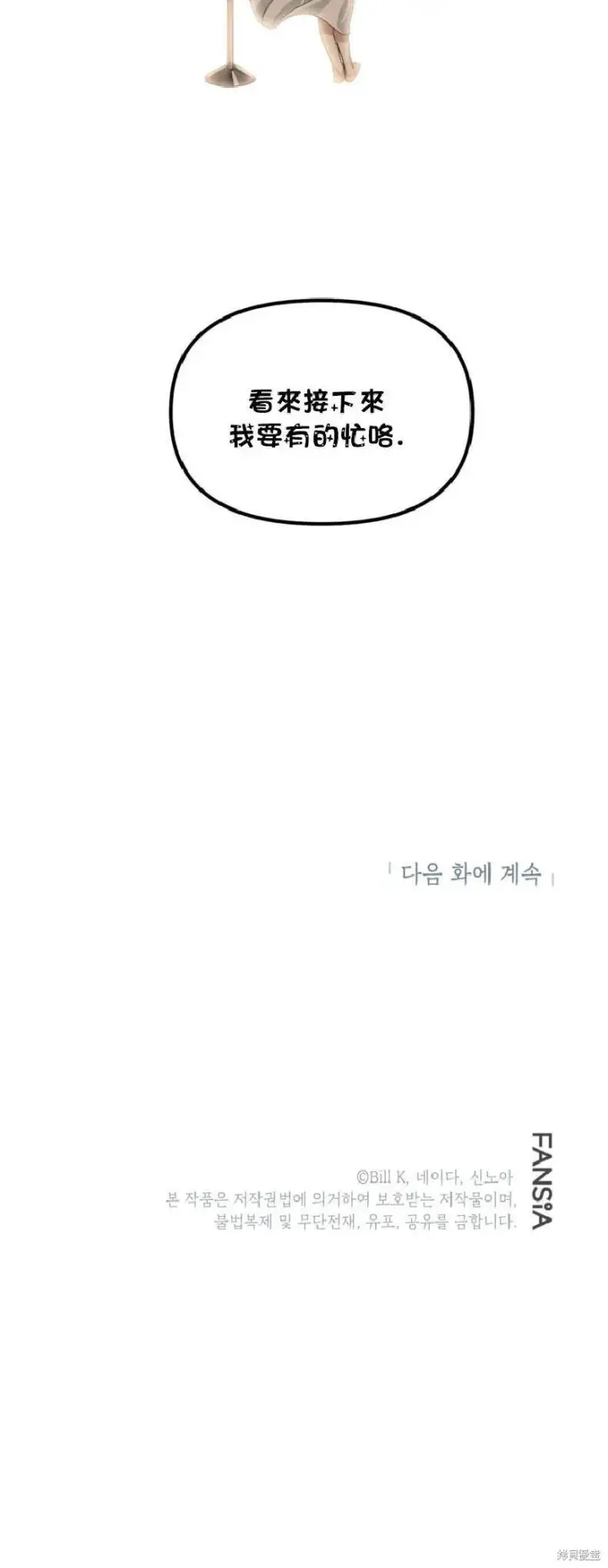 《SSS级自杀猎人》第143话图53