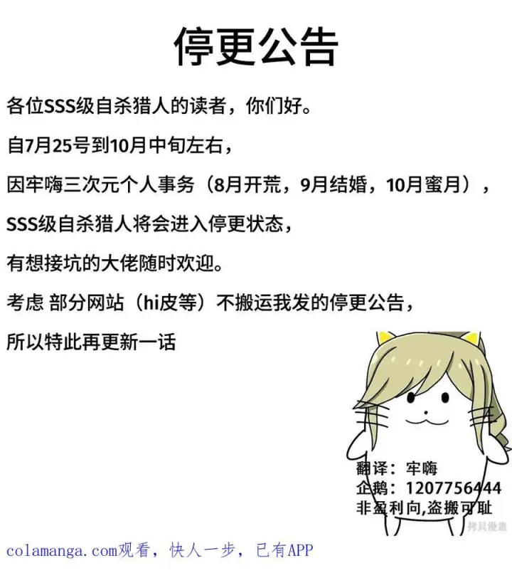 《SSS级自杀猎人》第143话图54