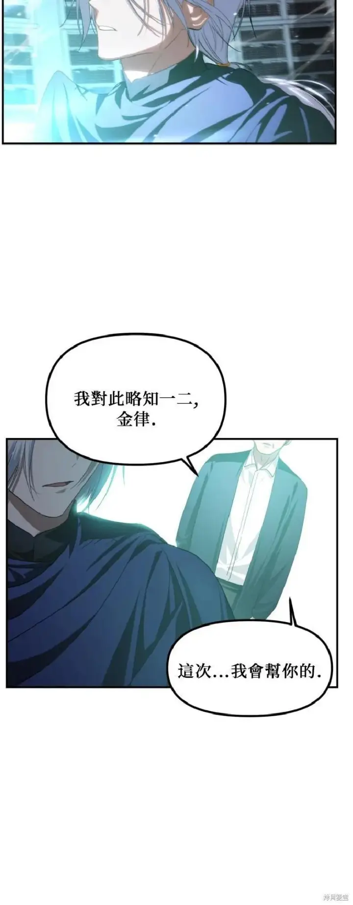 《SSS级自杀猎人》第143话图6