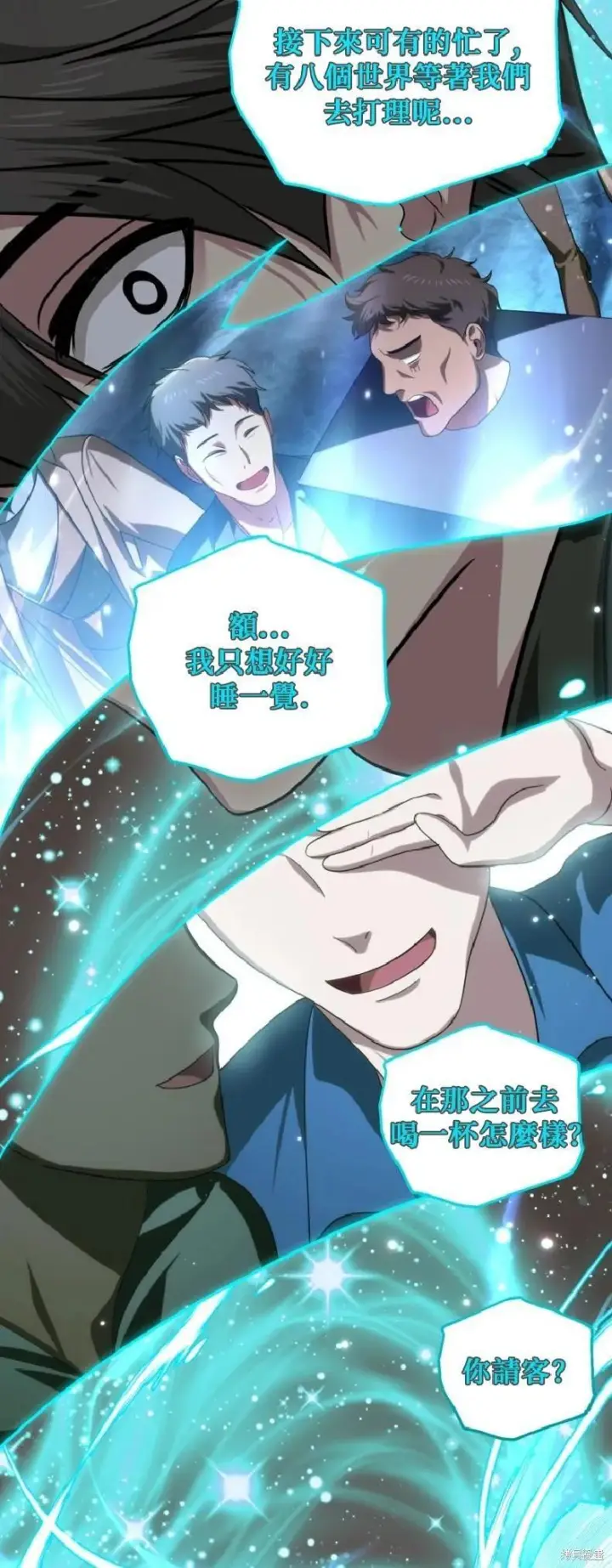 《SSS级自杀猎人》第143话图8