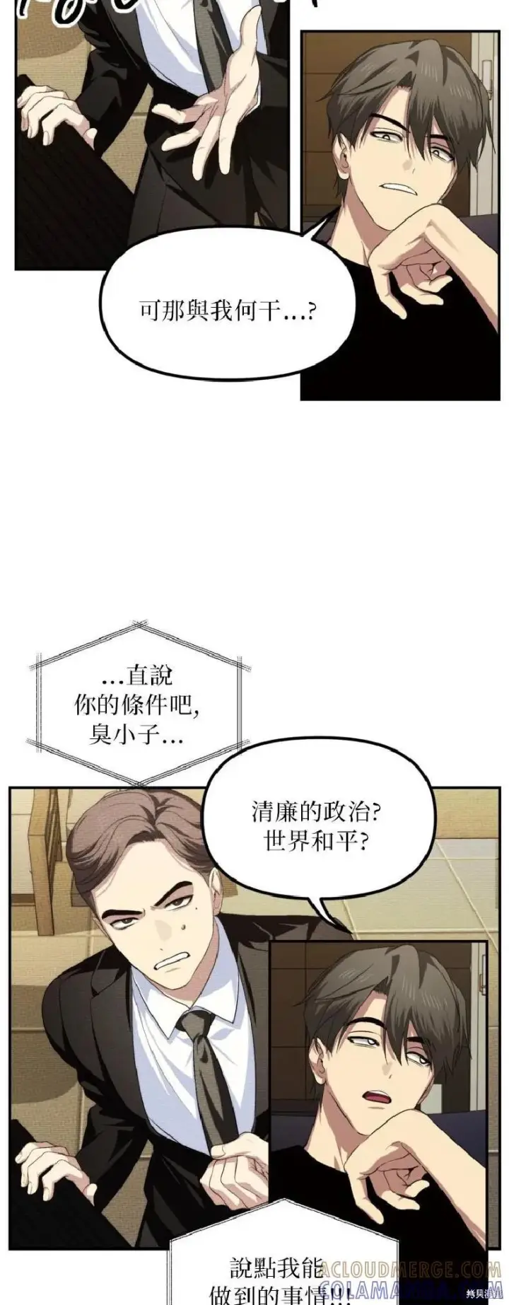 《SSS级自杀猎人》第144话图10