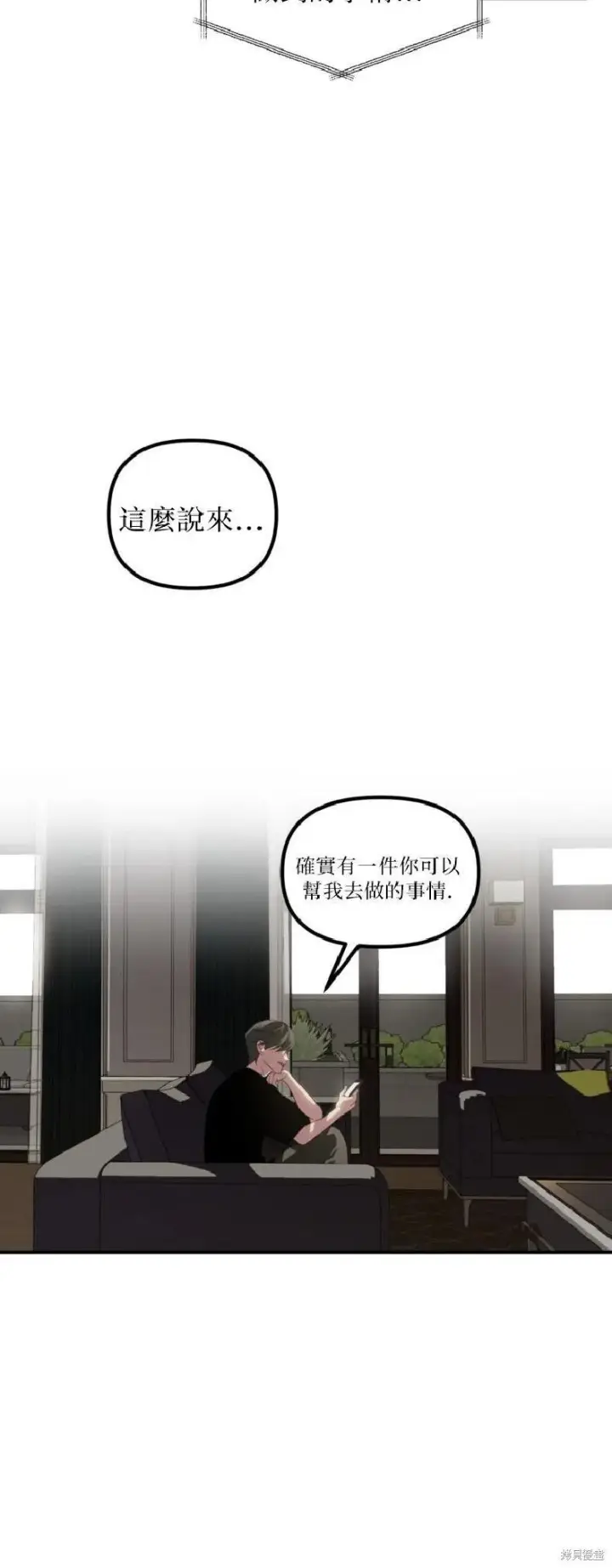 《SSS级自杀猎人》第144话图11