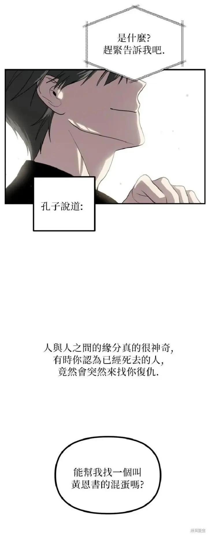 《SSS级自杀猎人》第144话图12