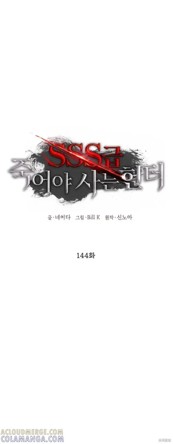 《SSS级自杀猎人》第144话图13