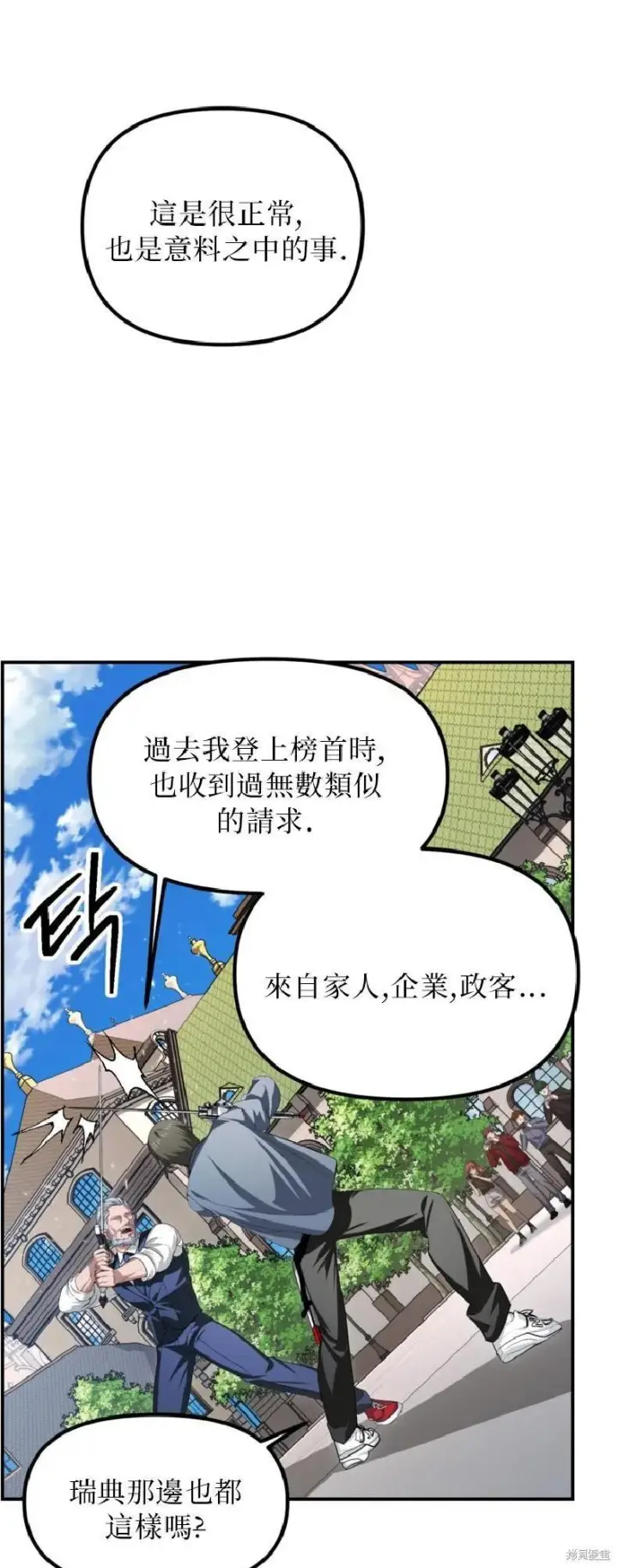 《SSS级自杀猎人》第144话图14