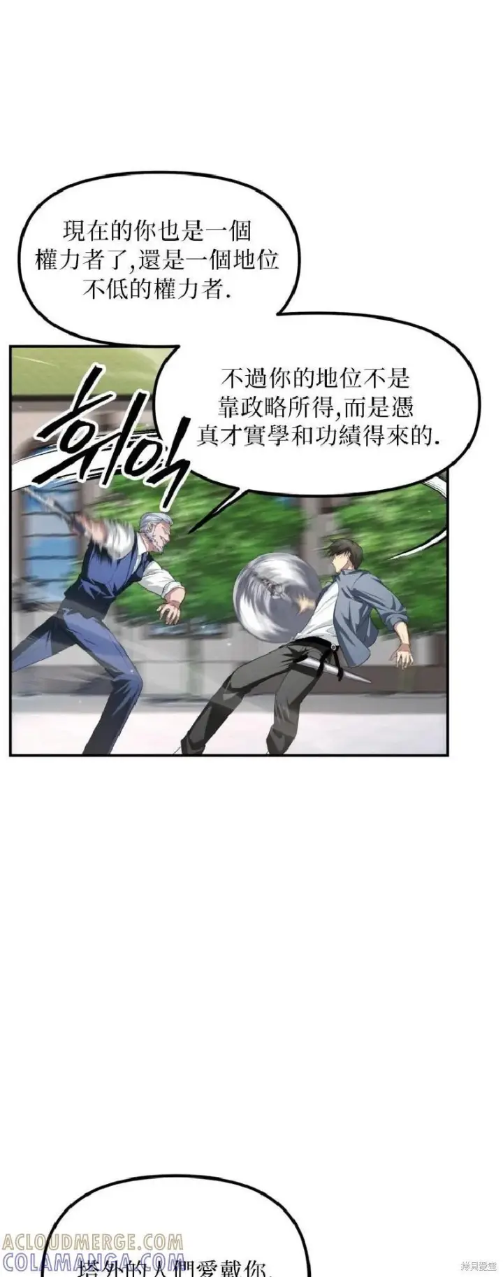 《SSS级自杀猎人》第144话图16