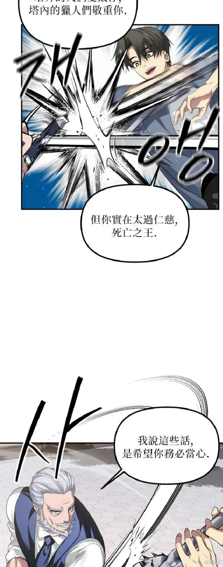 《SSS级自杀猎人》第144话图17