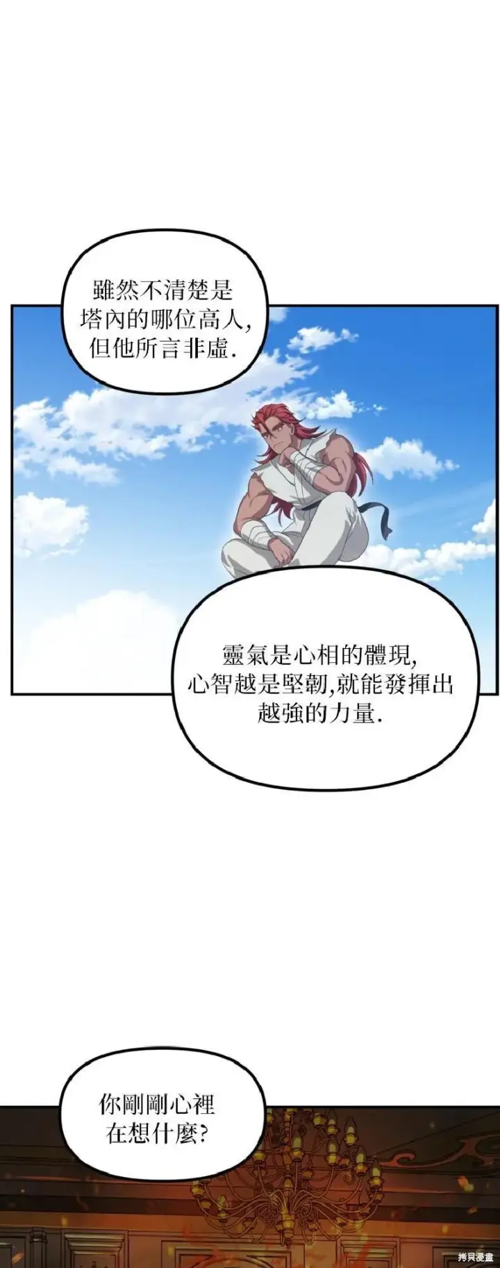 《SSS级自杀猎人》第144话图20