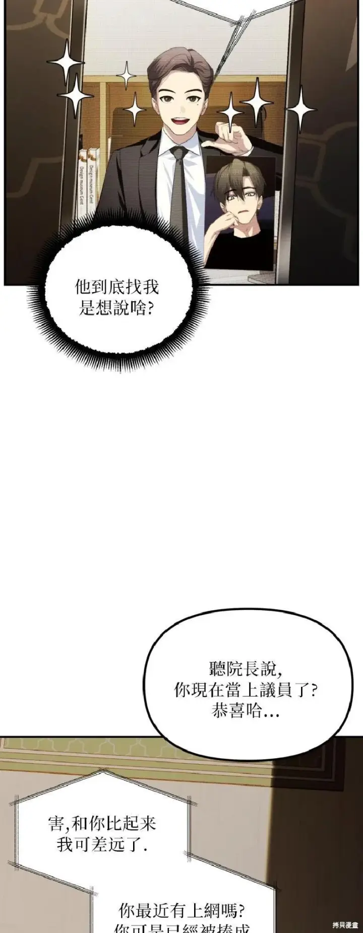 《SSS级自杀猎人》第144话图3