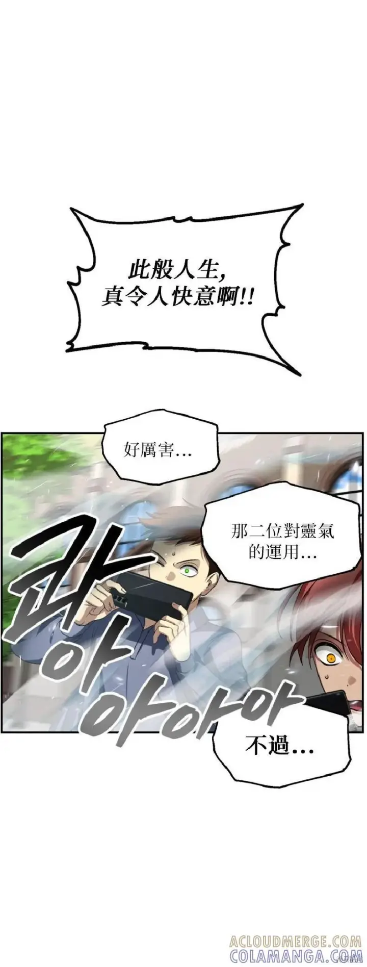 《SSS级自杀猎人》第144话图31