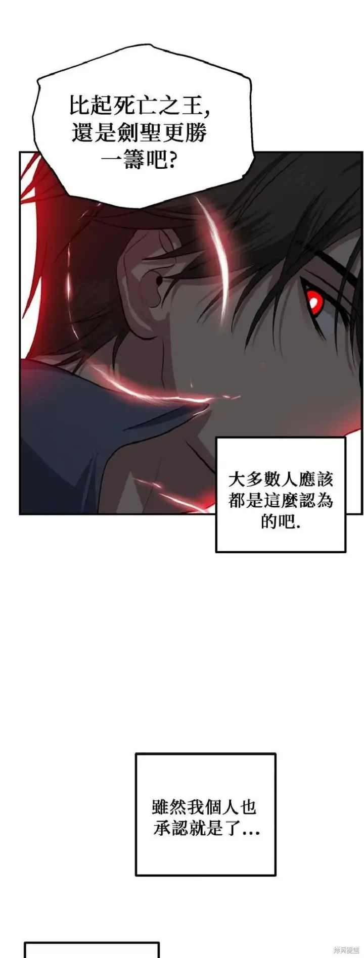 《SSS级自杀猎人》第144话图32