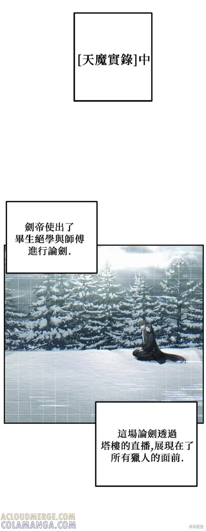 《SSS级自杀猎人》第144话图37