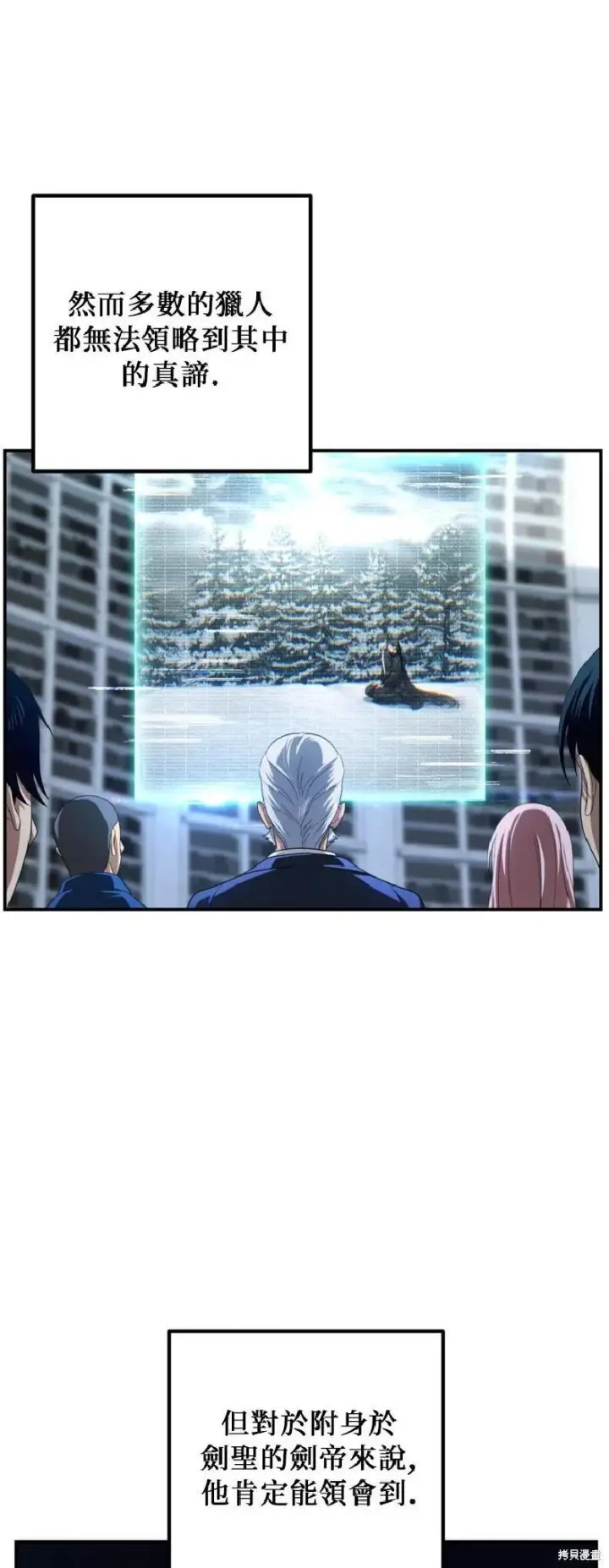 《SSS级自杀猎人》第144话图38
