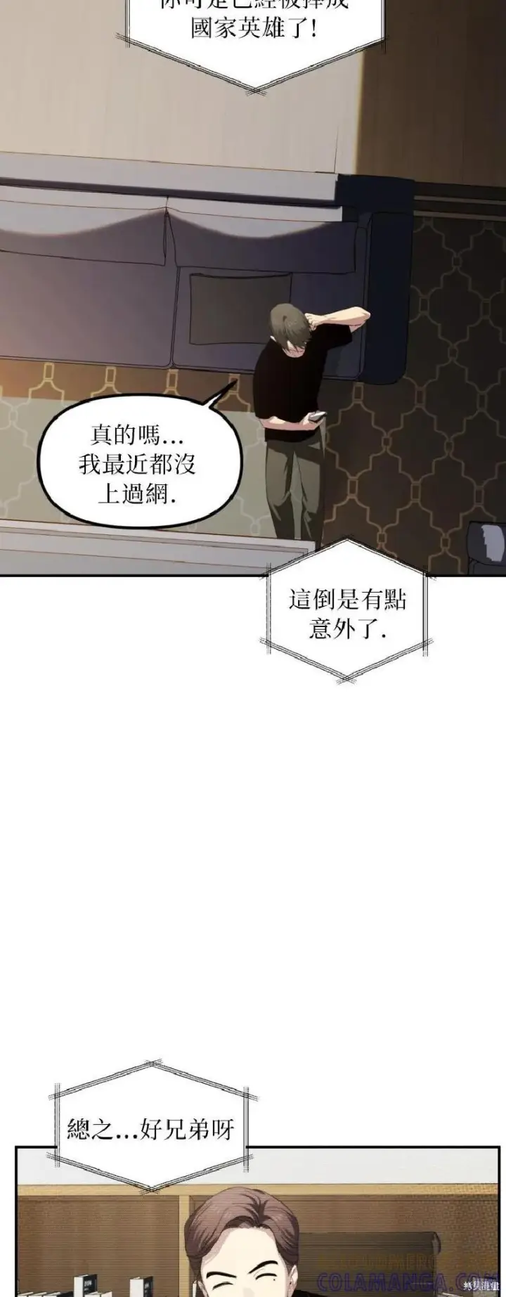 《SSS级自杀猎人》第144话图4