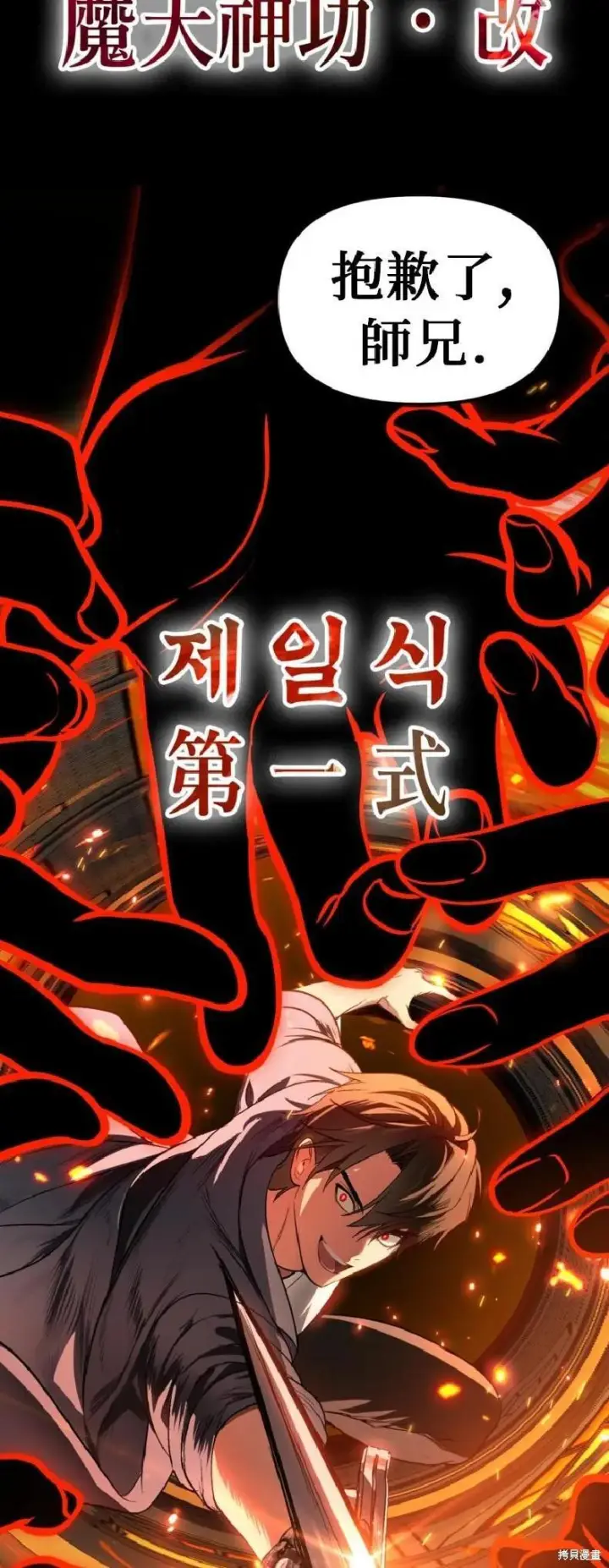 《SSS级自杀猎人》第144话图44