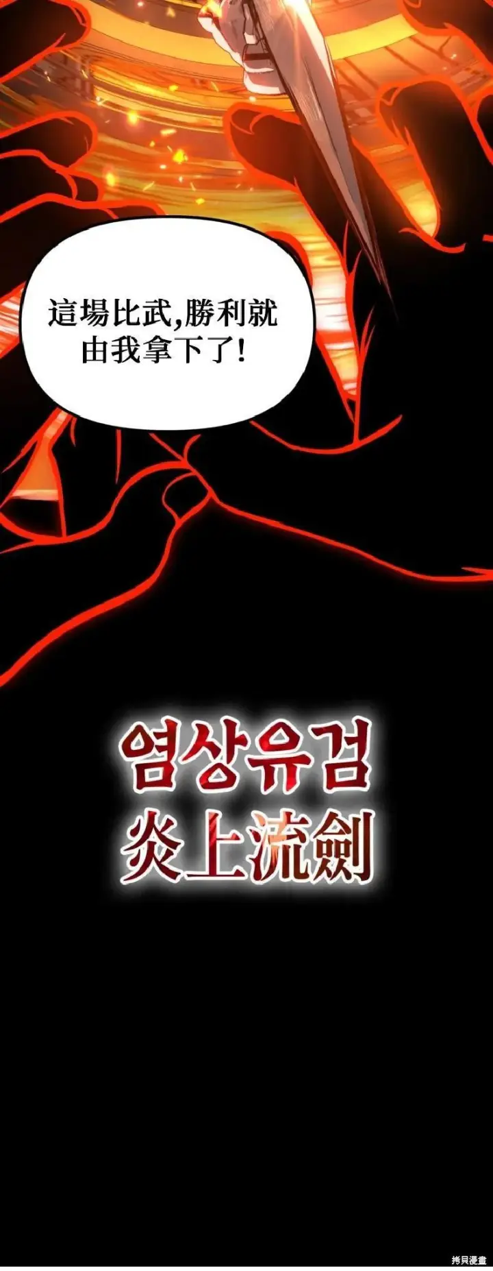 《SSS级自杀猎人》第144话图45