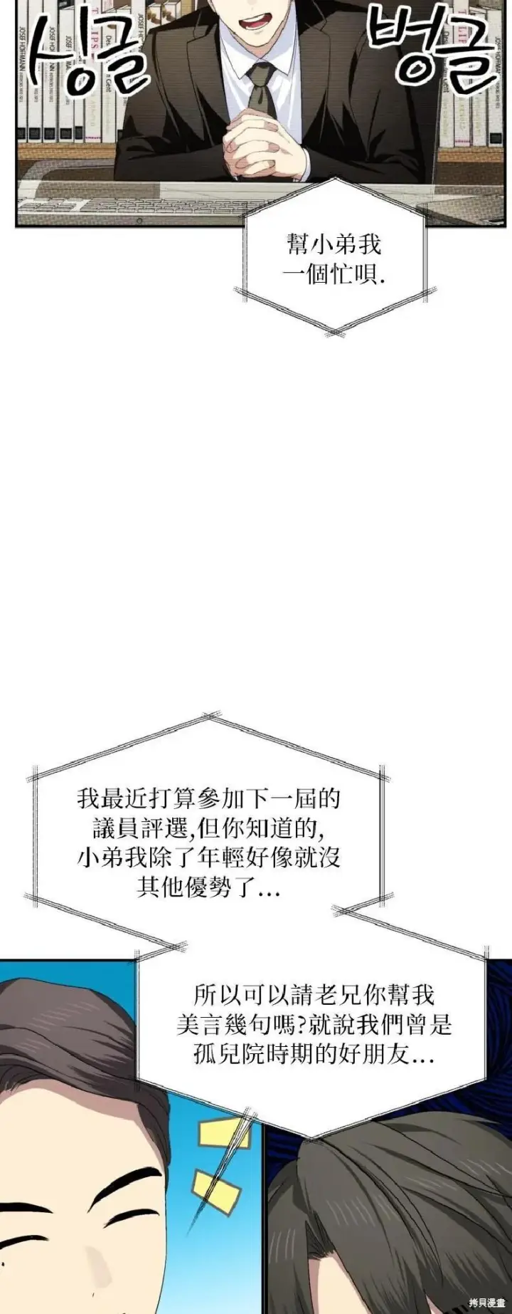 《SSS级自杀猎人》第144话图5