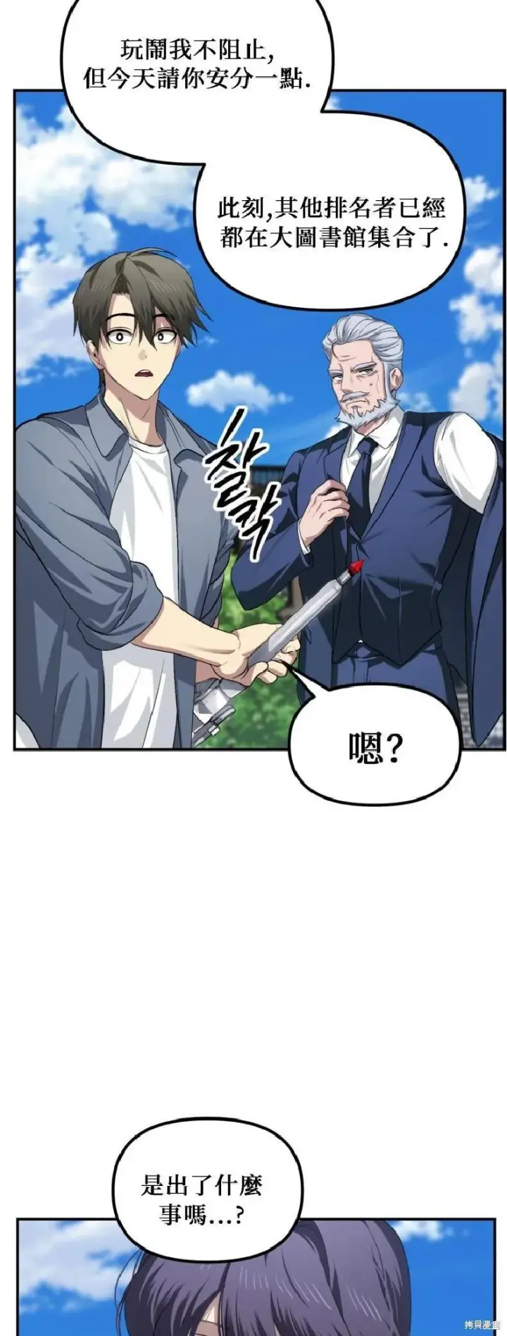 《SSS级自杀猎人》第144话图54