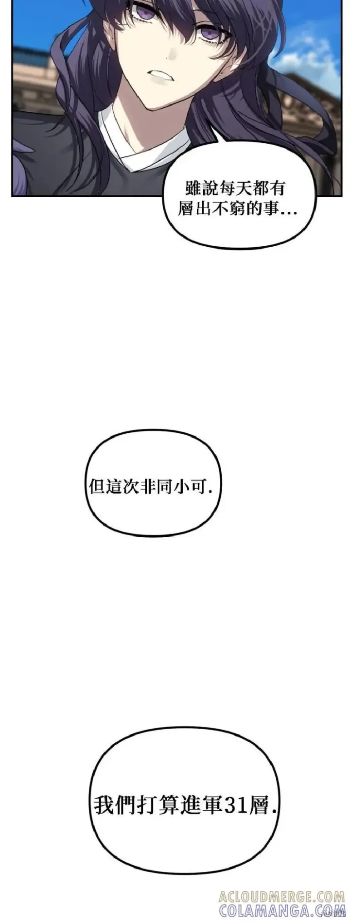 《SSS级自杀猎人》第144话图55