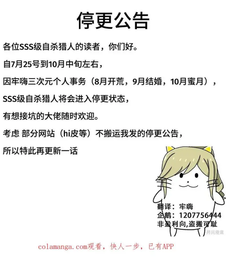 《SSS级自杀猎人》第144话图57