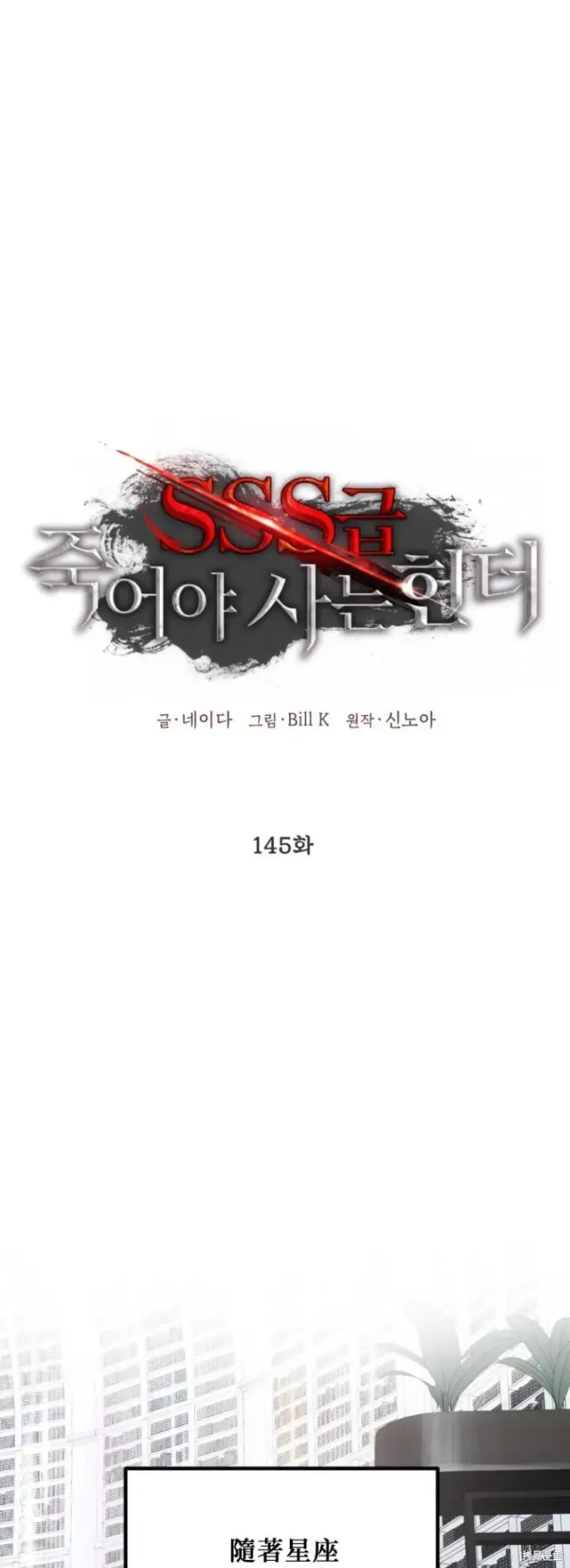 《SSS级自杀猎人》第144话图59