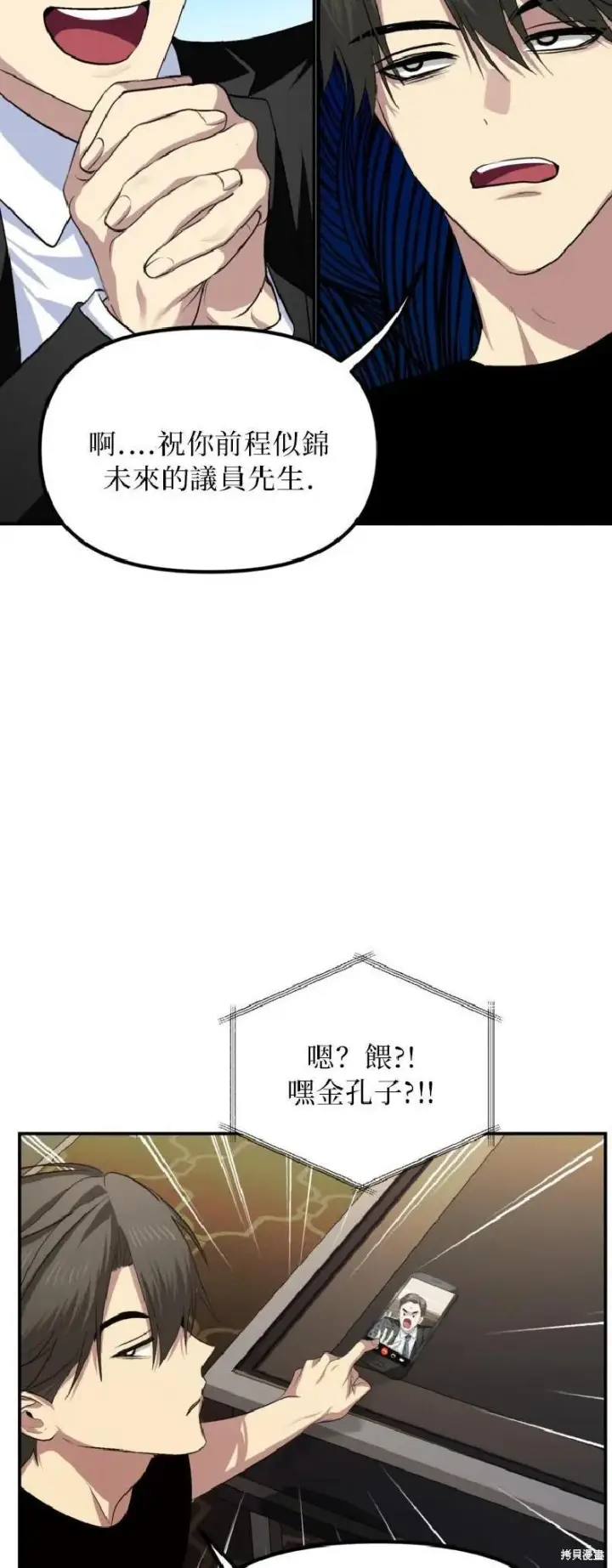 《SSS级自杀猎人》第144话图6