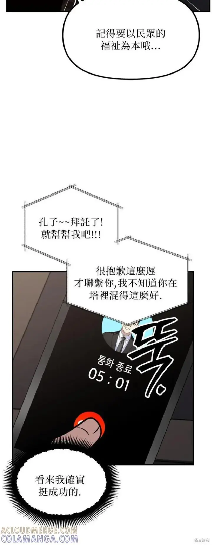《SSS级自杀猎人》第144话图7