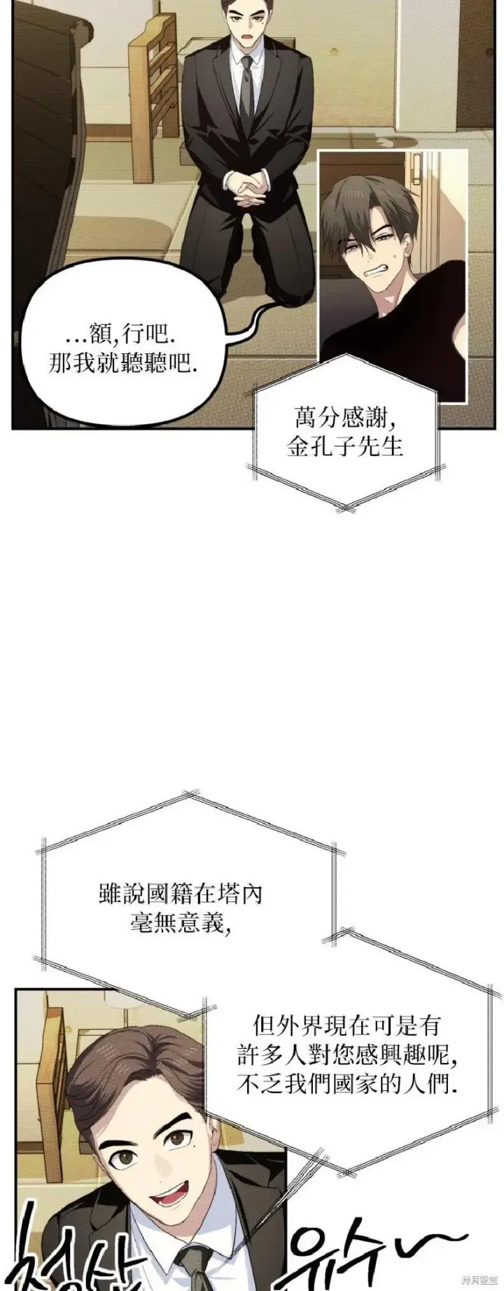《SSS级自杀猎人》第144话图9