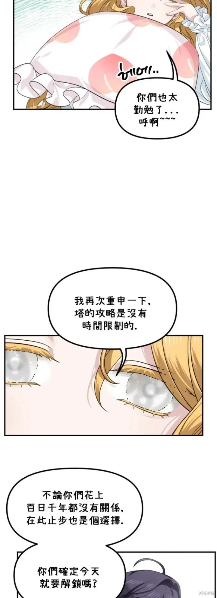 《SSS级自杀猎人》第145话图15