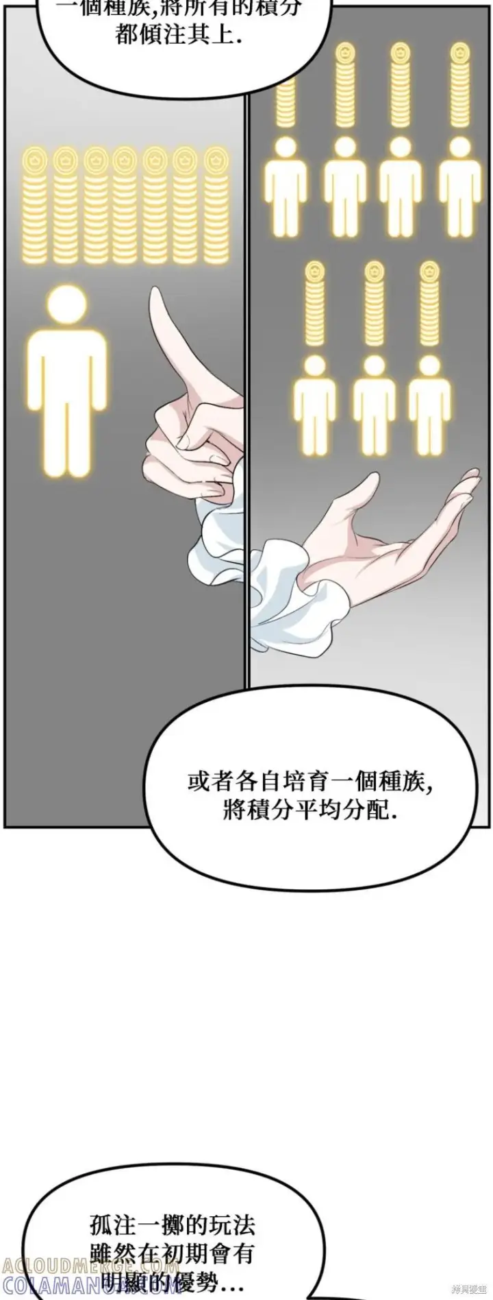 《SSS级自杀猎人》第146话图10