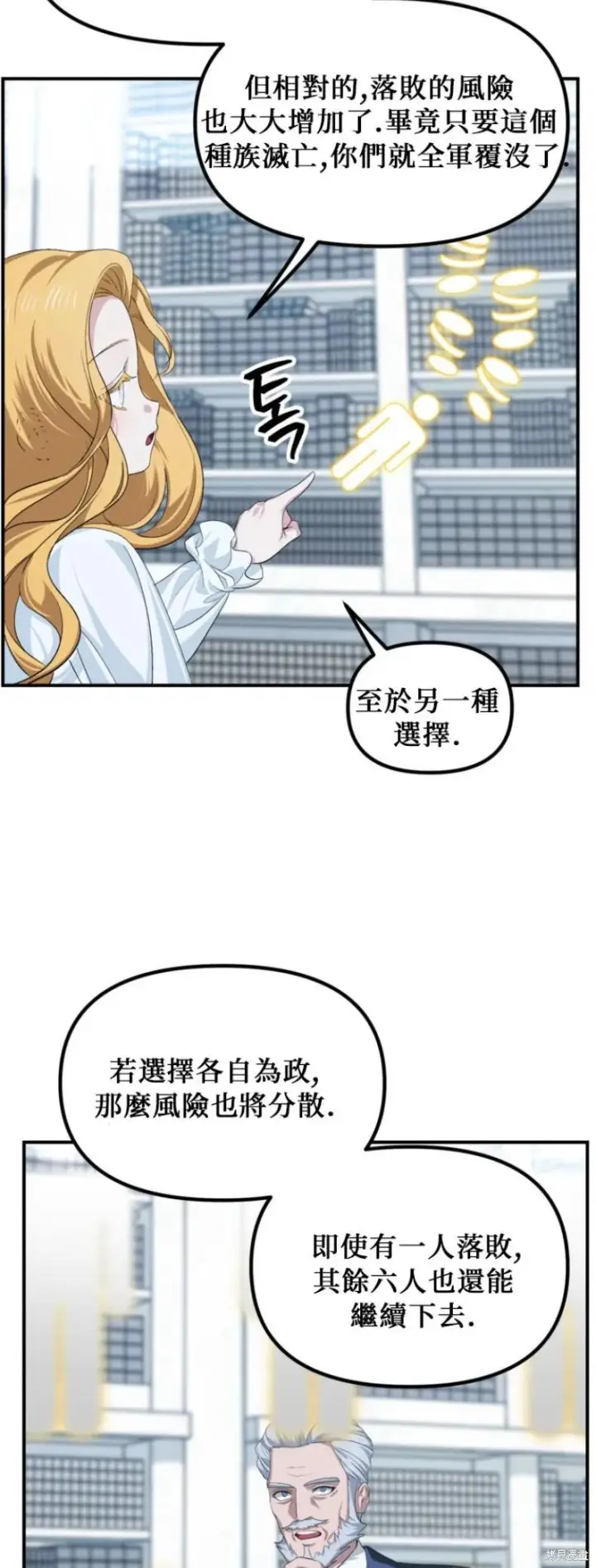 《SSS级自杀猎人》第146话图11