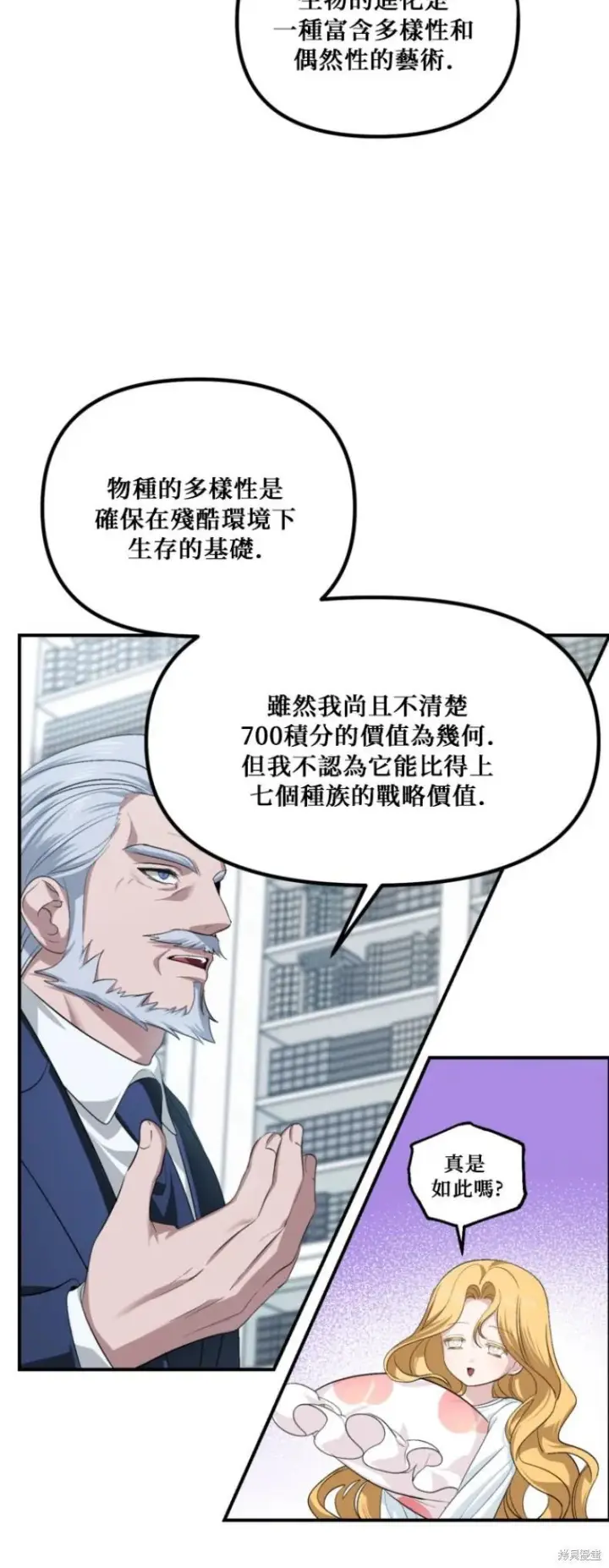 《SSS级自杀猎人》第146话图14