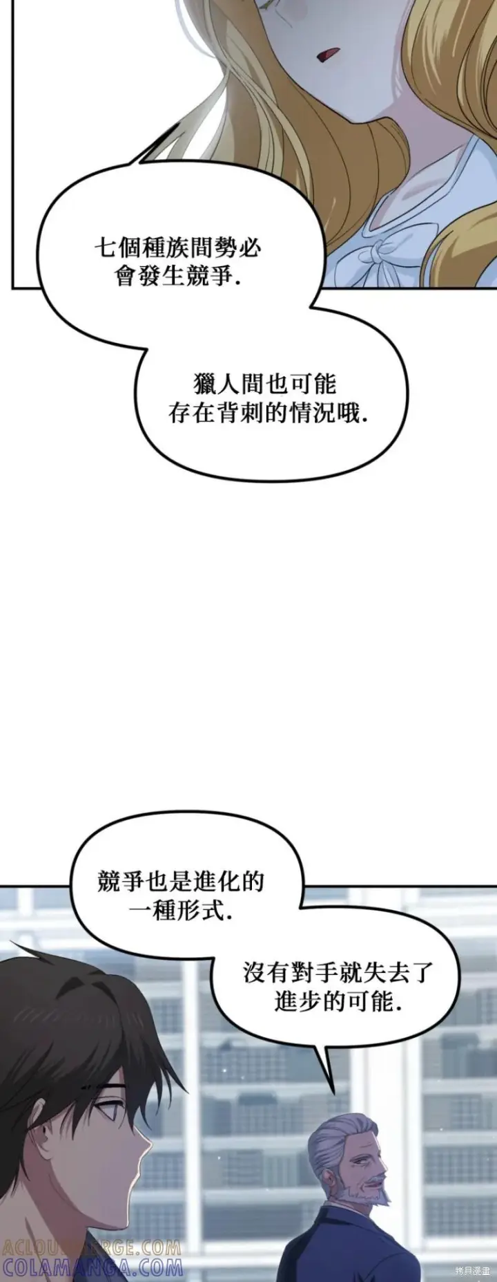 《SSS级自杀猎人》第146话图16