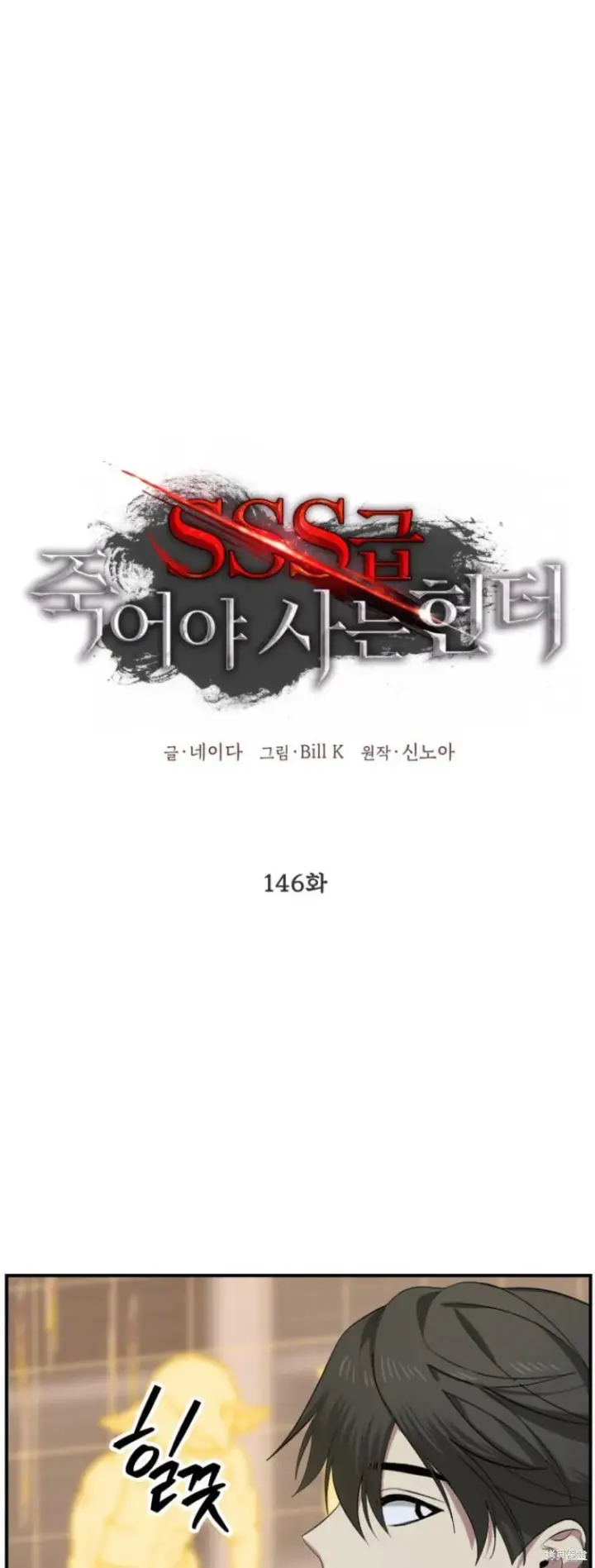 《SSS级自杀猎人》第146话图2