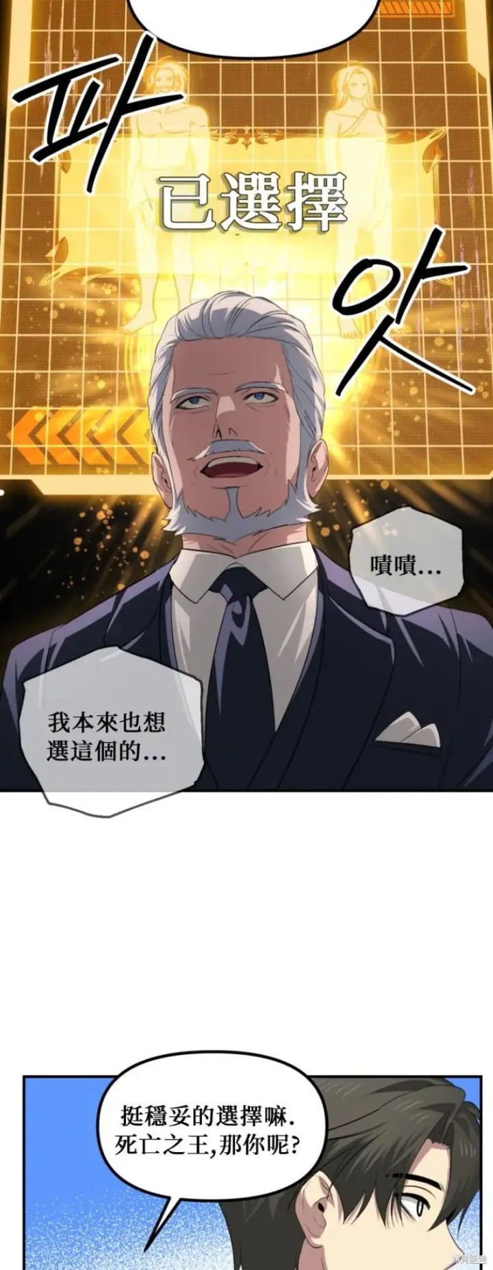 《SSS级自杀猎人》第146话图20