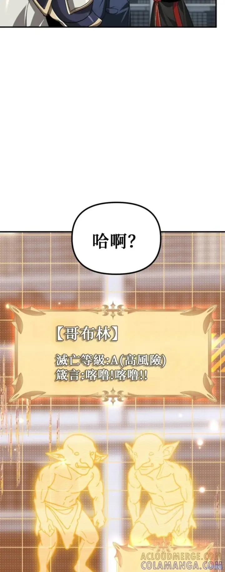 《SSS级自杀猎人》第146话图22