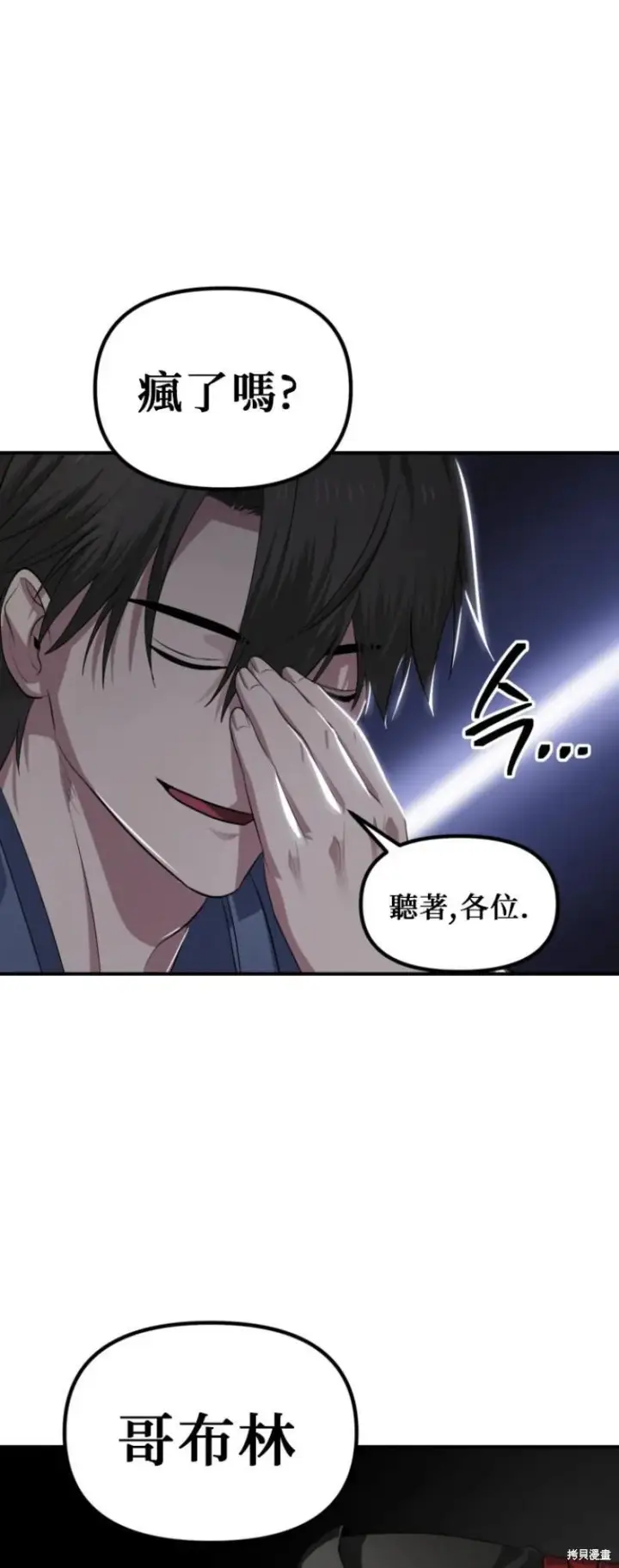 《SSS级自杀猎人》第146话图29
