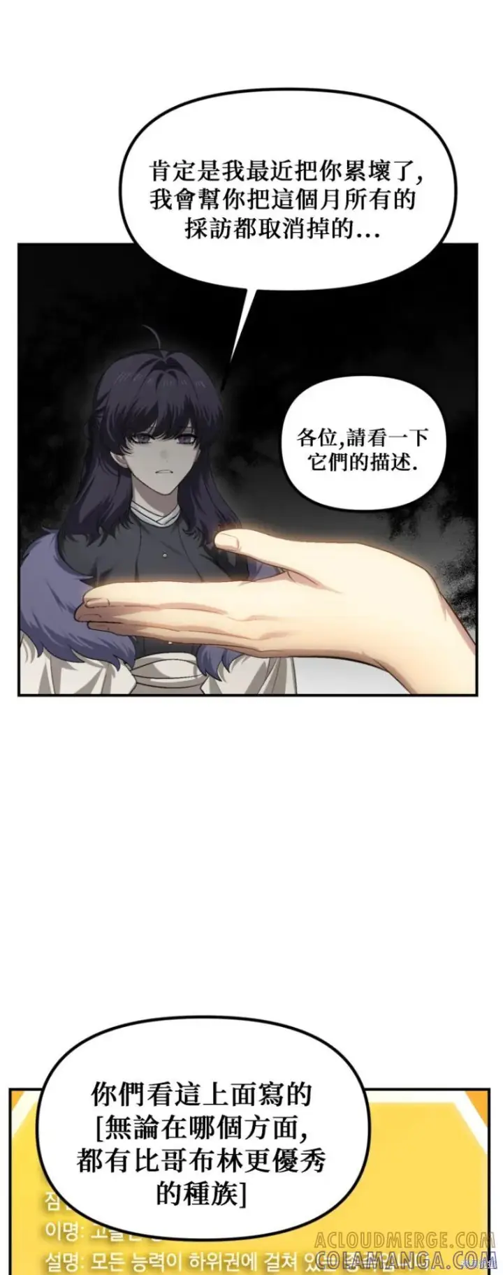 《SSS级自杀猎人》第146话图31
