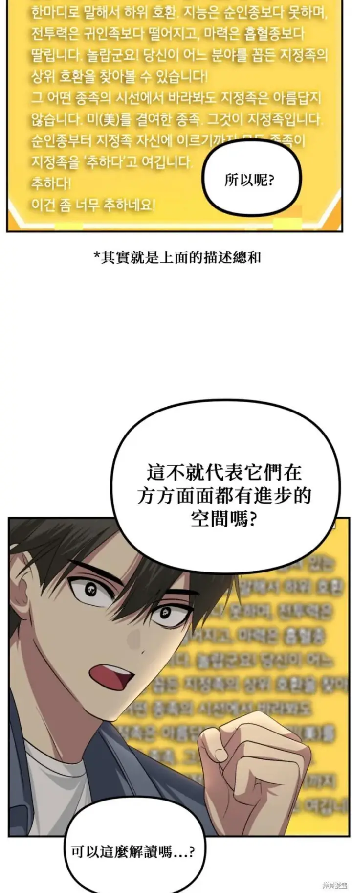 《SSS级自杀猎人》第146话图32
